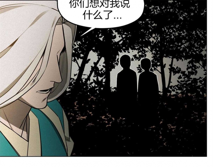 《我非樵夫》第39话 第40页