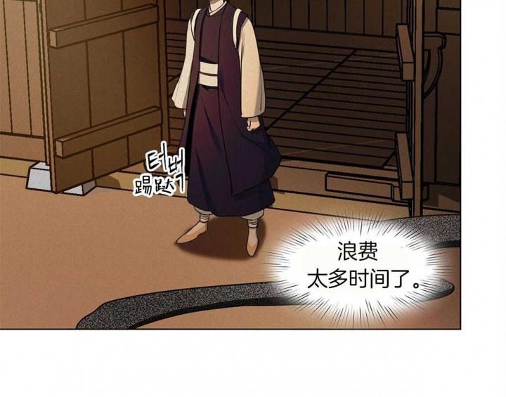 《我非樵夫》第39话 第4页