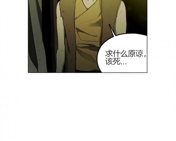 《我非樵夫》第40话 第30页