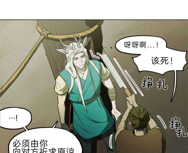 《我非樵夫》第41话 第21页