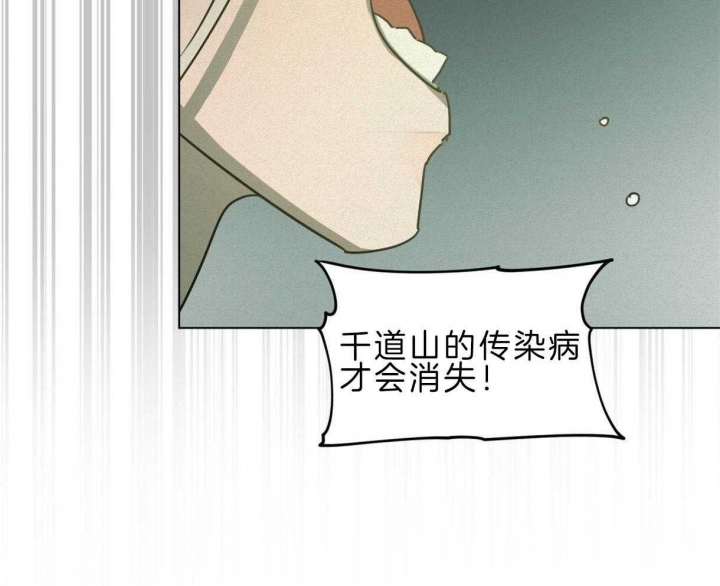 《我非樵夫》第41话 第24页