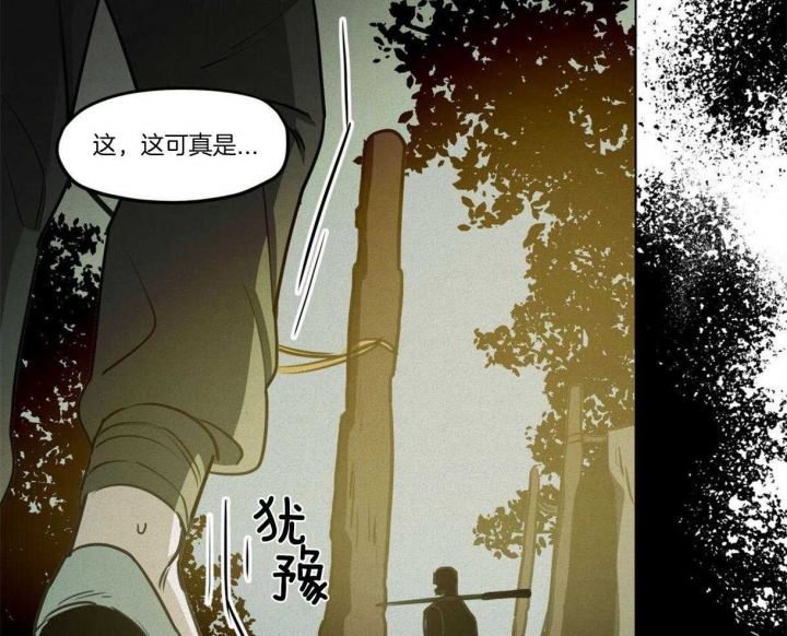 《我非樵夫》第41话 第39页
