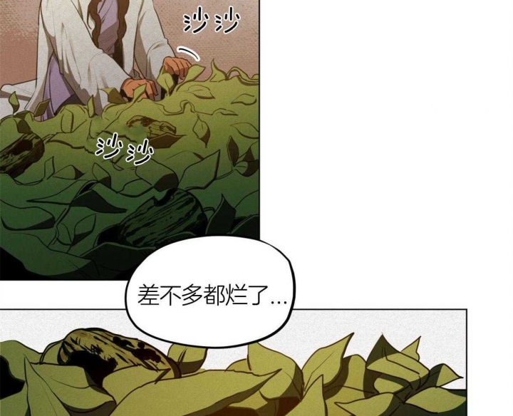 《我非樵夫》第41话 第4页