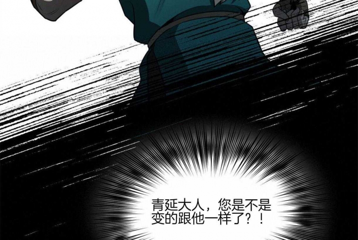 《我非樵夫》第41话 第50页