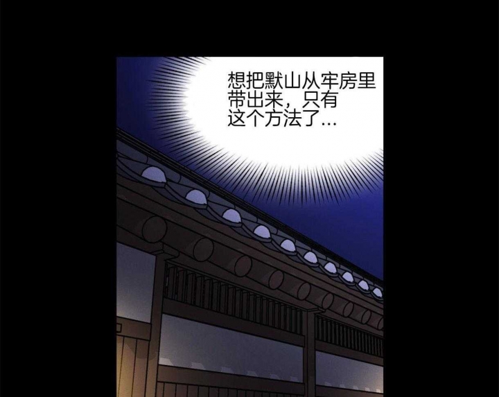《我非樵夫》第42话 第12页