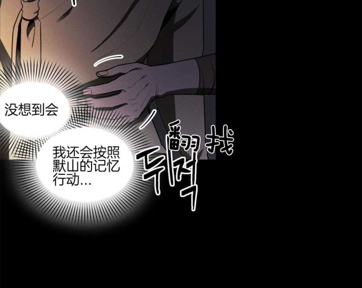 《我非樵夫》第42话 第14页