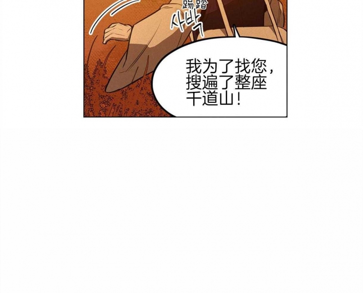 《我非樵夫》第44话 第13页