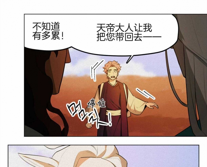 《我非樵夫》第44话 第14页