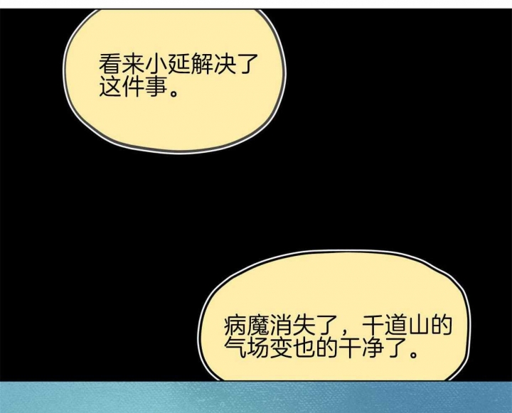 《我非樵夫》第44话 第21页