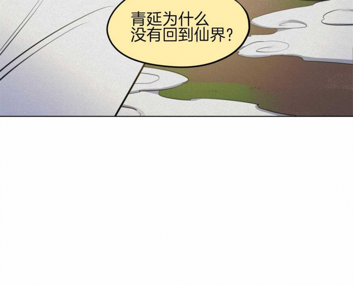 《我非樵夫》第44话 第24页