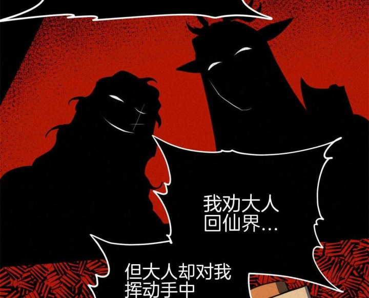 《我非樵夫》第44话 第28页