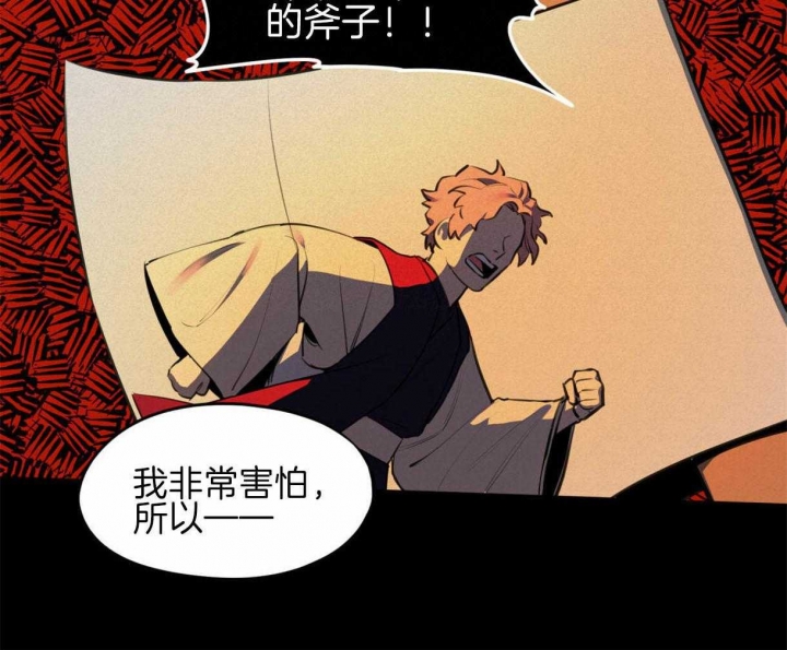 《我非樵夫》第44话 第29页