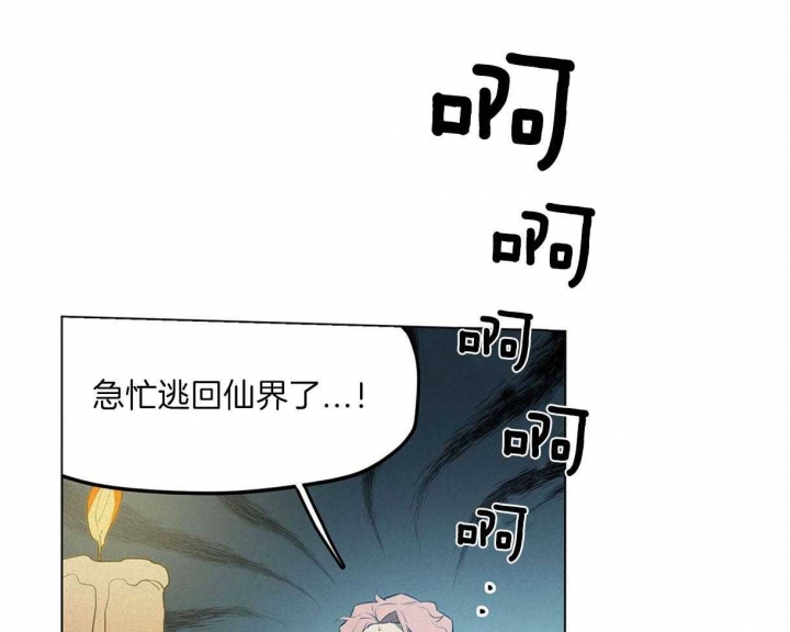 《我非樵夫》第44话 第30页