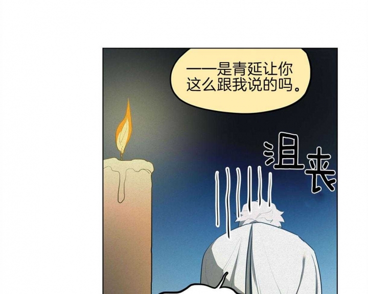 《我非樵夫》第44话 第32页
