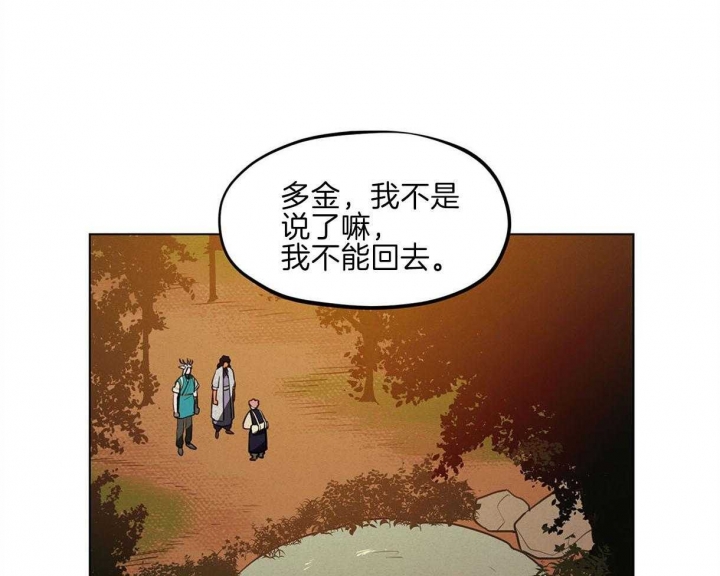《我非樵夫》第44话 第37页