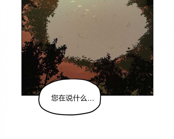 《我非樵夫》第44话 第38页