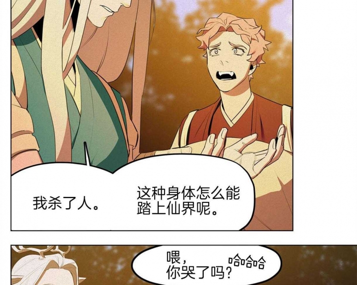 《我非樵夫》第44话 第40页