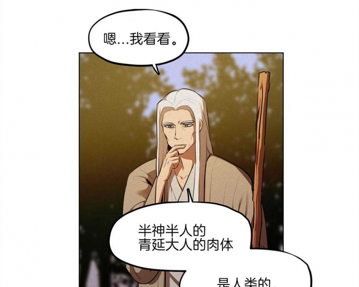 《我非樵夫》第44话 第48页