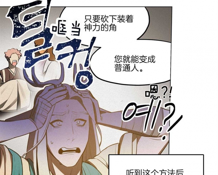 《我非樵夫》第44话 第50页