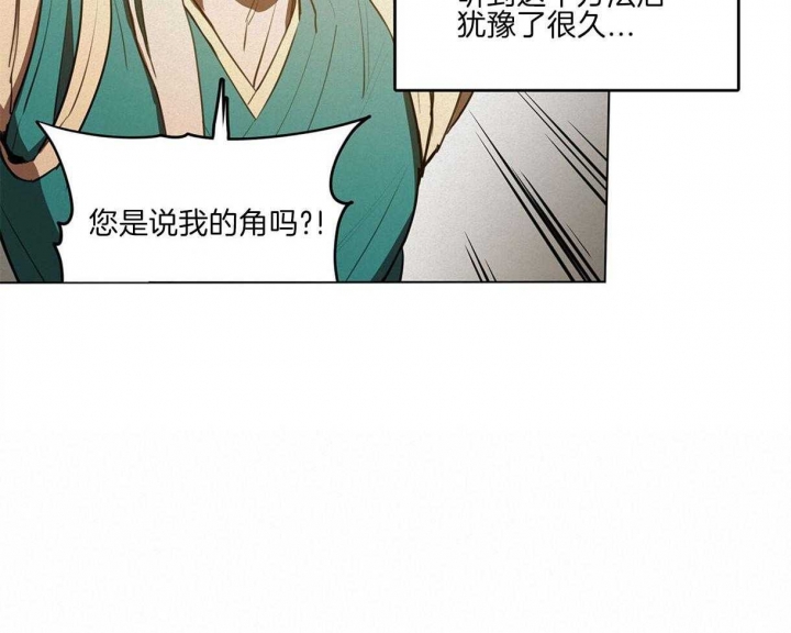 《我非樵夫》第44话 第51页