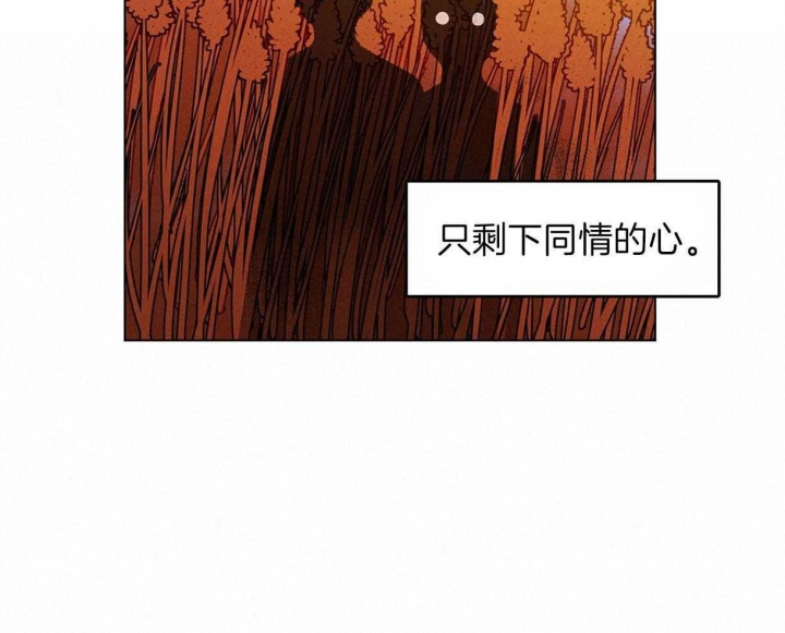 《我非樵夫》第44话 第5页