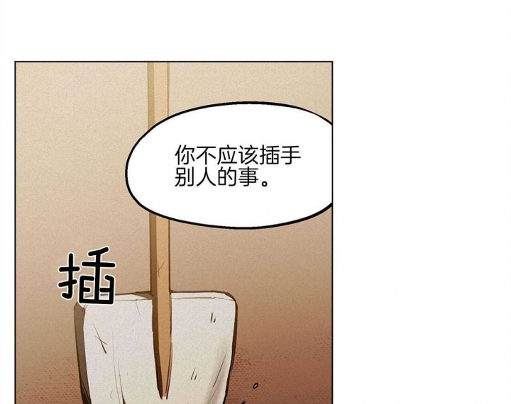 《我非樵夫》第43话 第16页