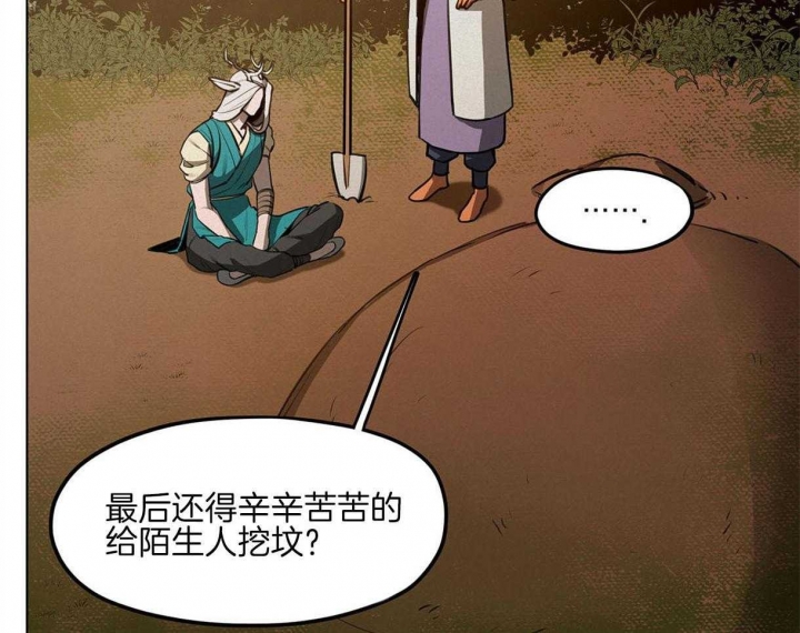 《我非樵夫》第43话 第18页