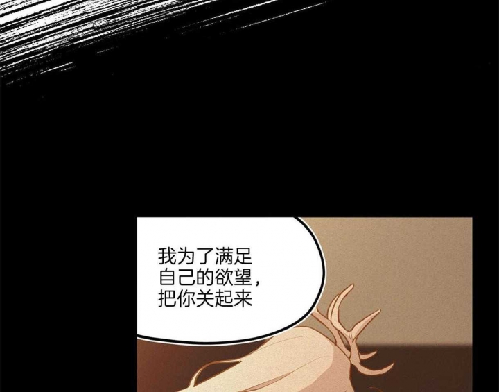《我非樵夫》第43话 第27页