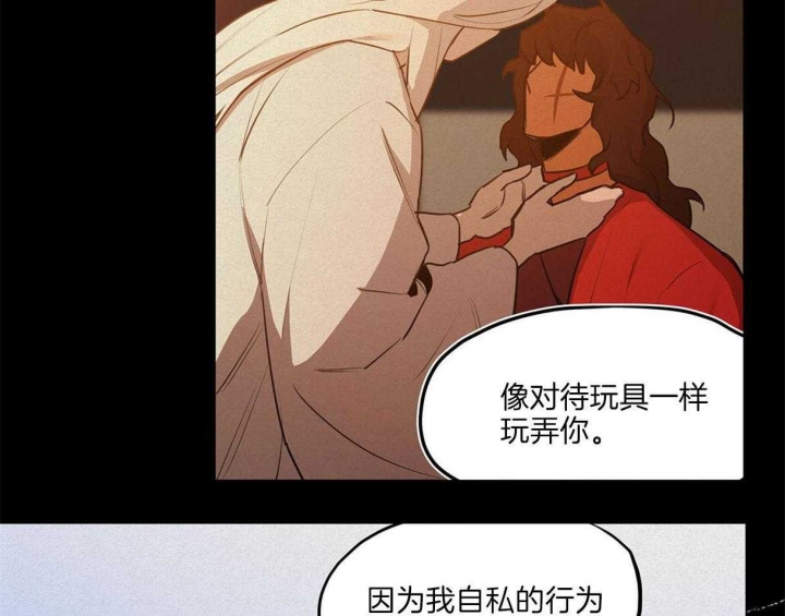 《我非樵夫》第43话 第28页