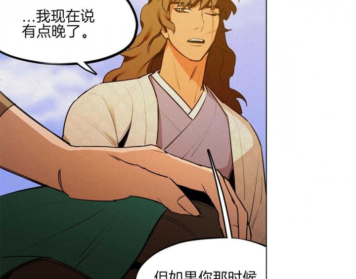 《我非樵夫》第43话 第31页