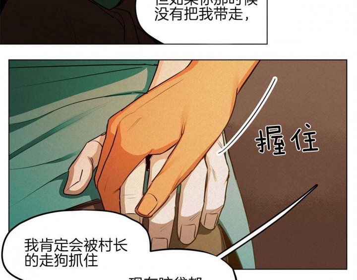 《我非樵夫》第43话 第32页