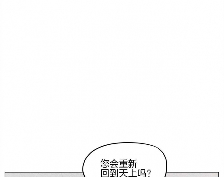 《我非樵夫》第43话 第9页