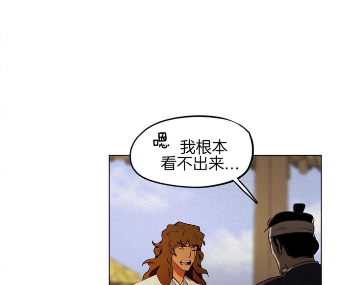 《我非樵夫》第45话 第21页