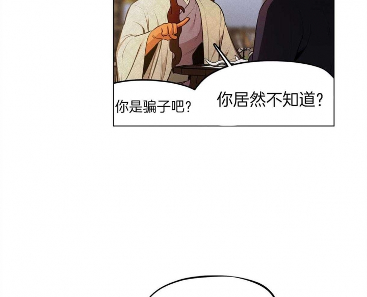 《我非樵夫》第45话 第22页