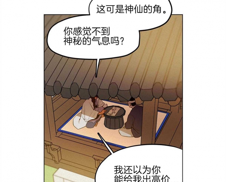 《我非樵夫》第45话 第23页