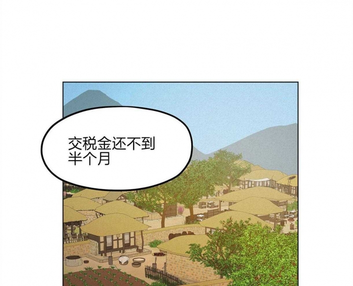 《我非樵夫》第45话 第33页