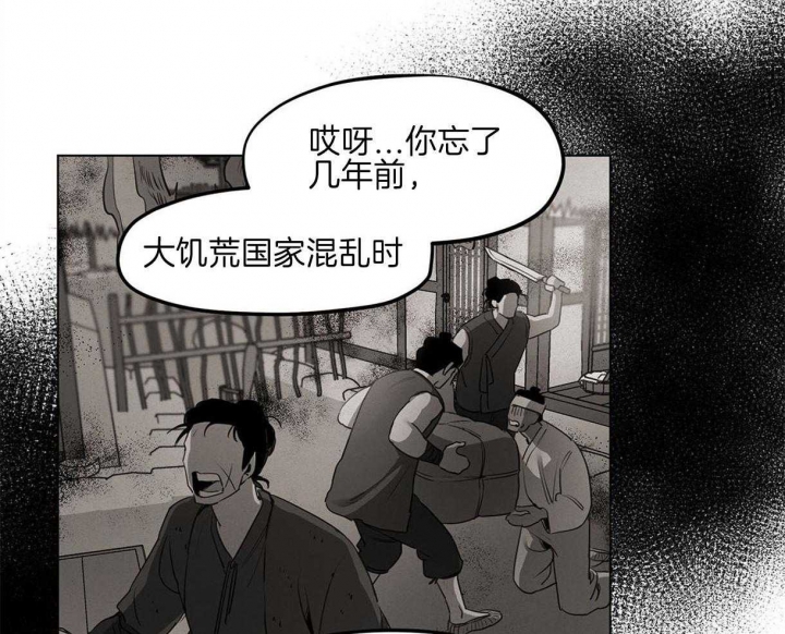 《我非樵夫》第45话 第35页
