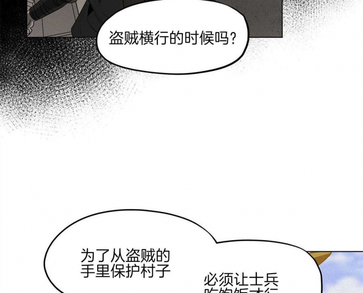 《我非樵夫》第45话 第36页