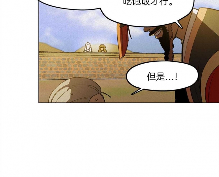 《我非樵夫》第45话 第37页