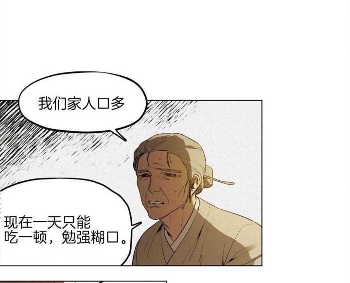 《我非樵夫》第45话 第38页