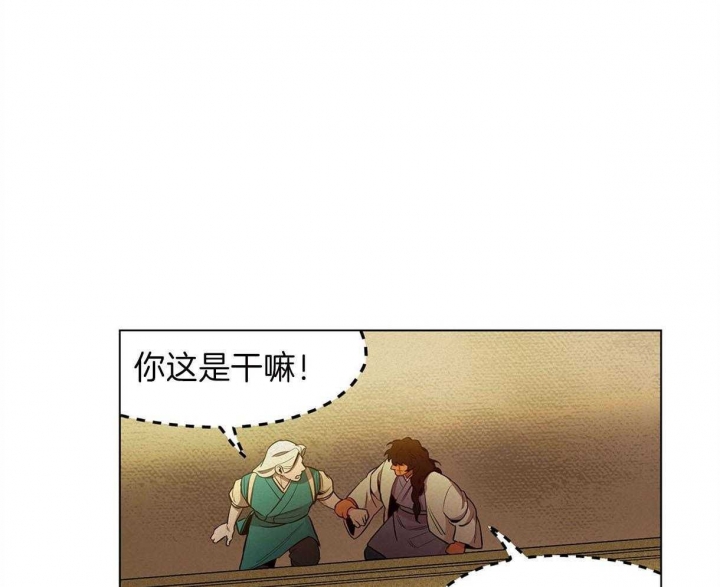 《我非樵夫》第45话 第40页