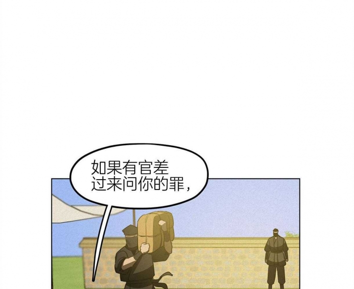 《我非樵夫》第45话 第51页