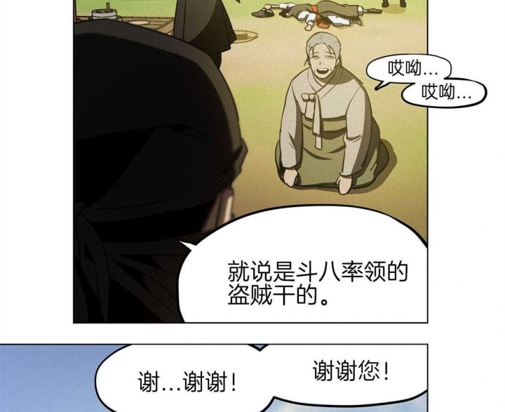 《我非樵夫》第45话 第52页