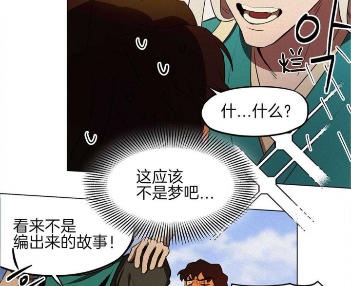 《我非樵夫》第45话 第55页