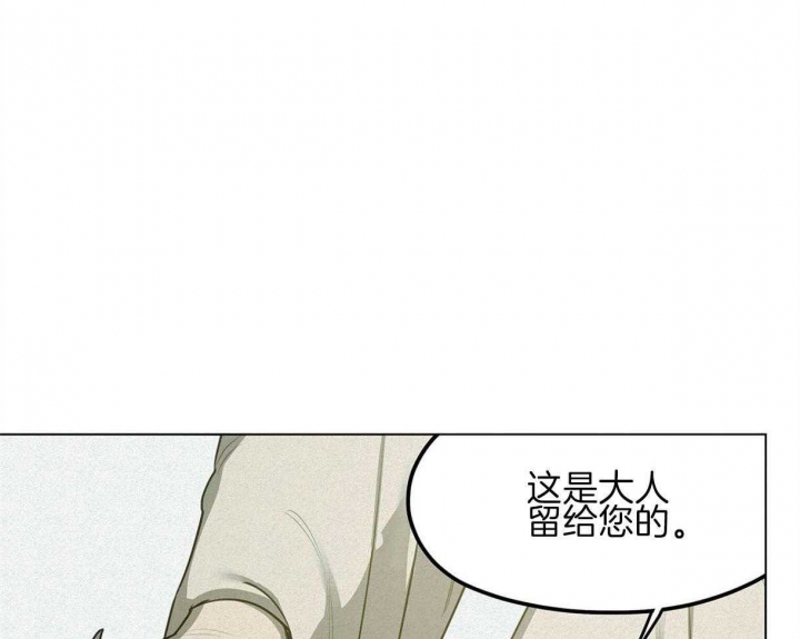 《我非樵夫》第45话 第8页