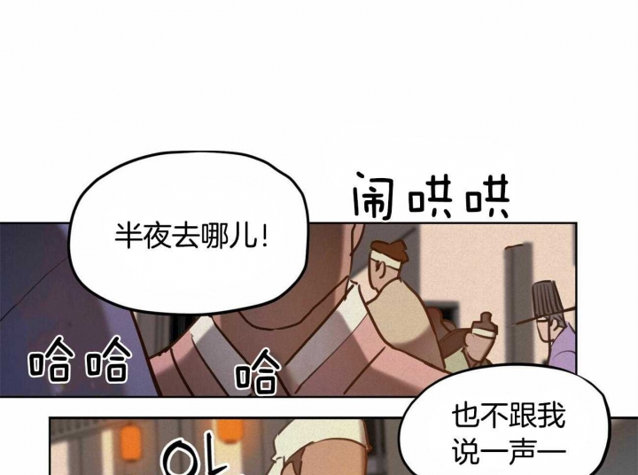 《我非樵夫》第50话 第12页
