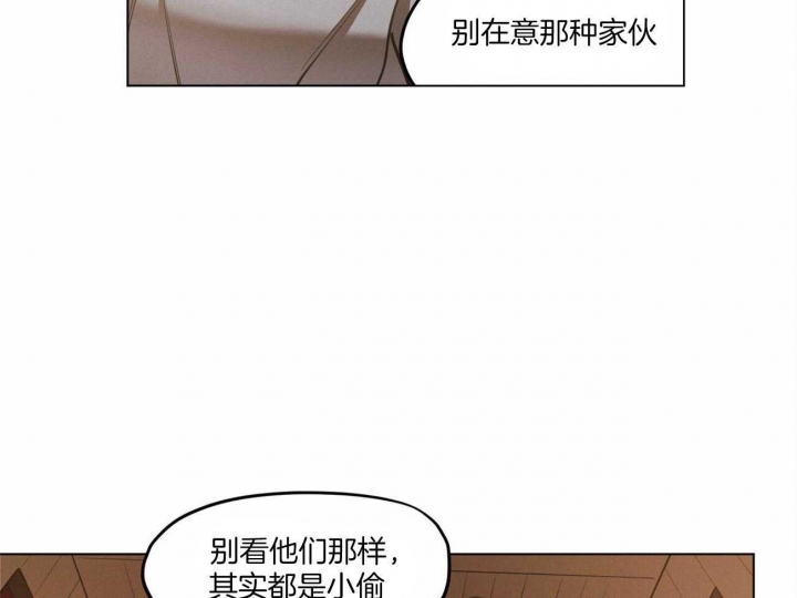 《我非樵夫》第47话 第21页