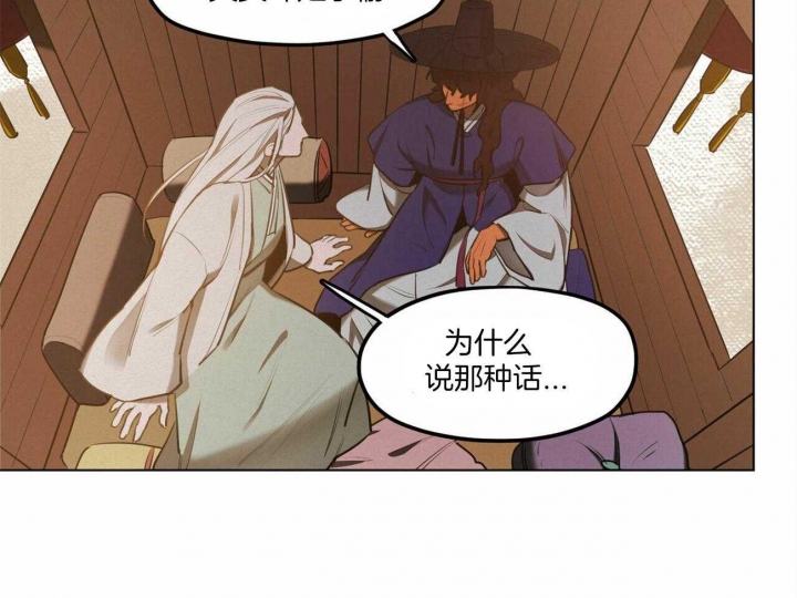 《我非樵夫》第47话 第22页