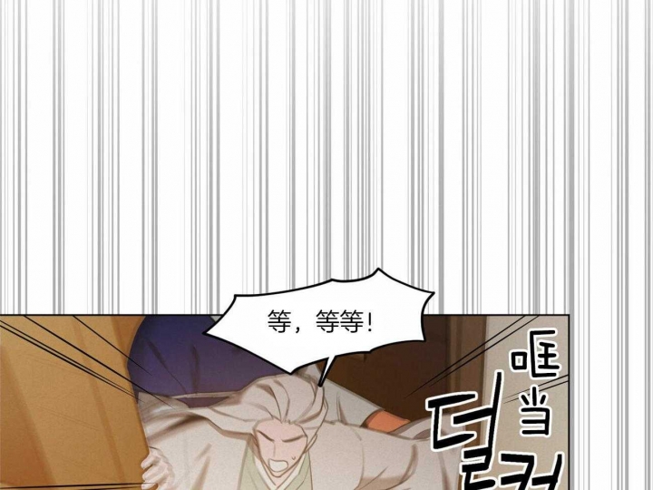 《我非樵夫》第47话 第2页