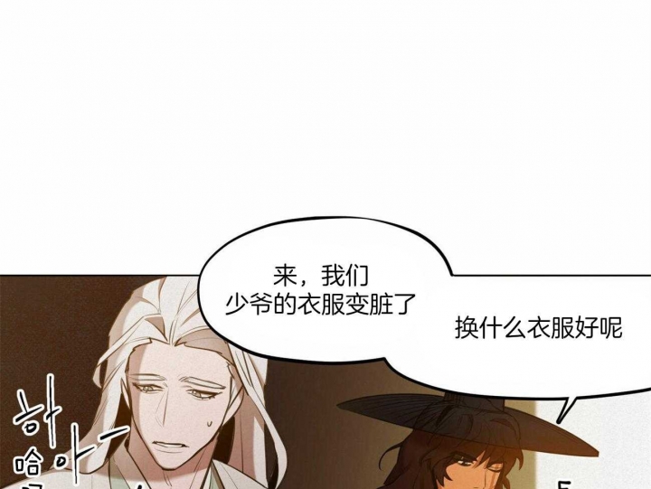 《我非樵夫》第47话 第35页